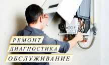 Ремонт колонок Ремонт газовых плит Чистка колонок плит котлов