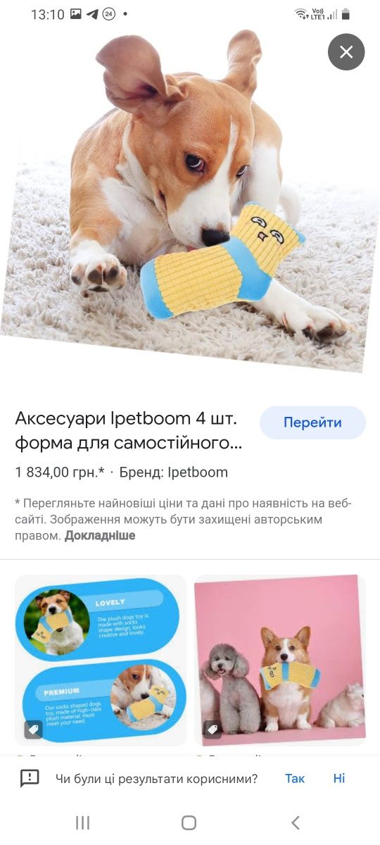 Іграшки для собак
