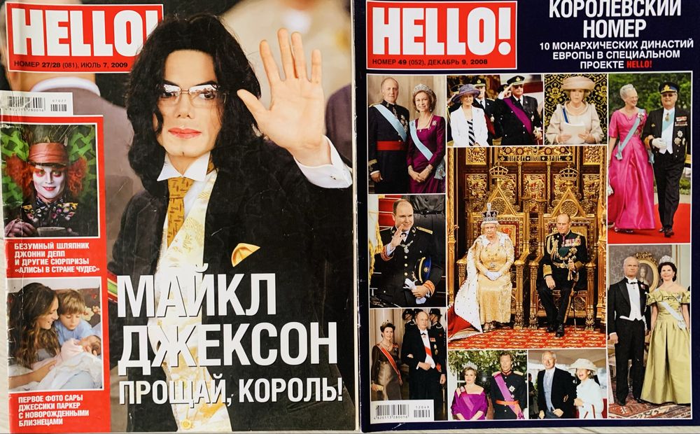 Журнали в колекцію Джексон, Монро, Кароль, Полякова, Мідлтон