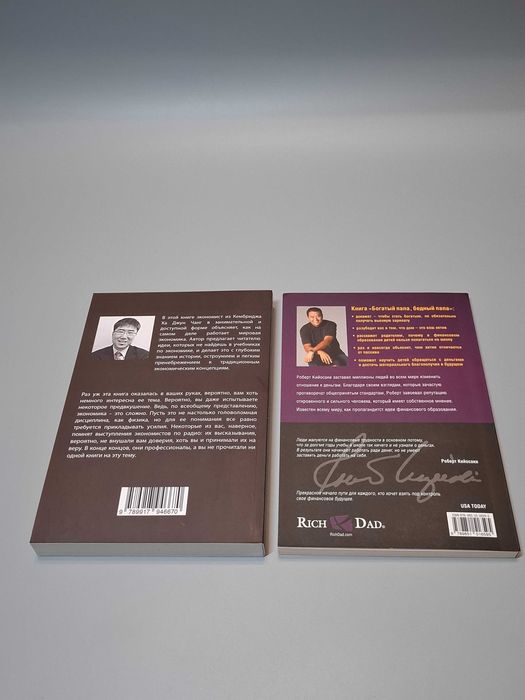 Комплект книг "Богатый папа бедный папа" и "Как устроена экономика'