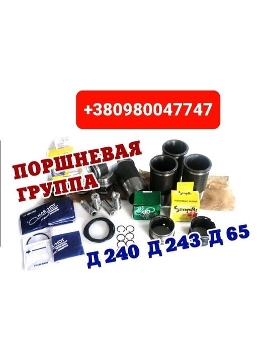 Запчасти Поршневая МТЗ Д240 Д245 ЮМЗ Д65 ЯМЗ МАЗ КАМАЗ СМД-22 Т40 Т-25