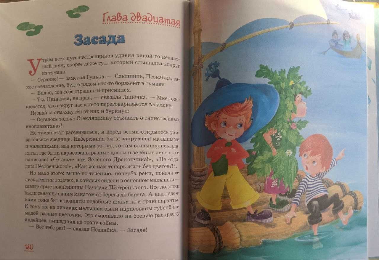 Игорь Носов Новые приключения Незнайки 2006 г