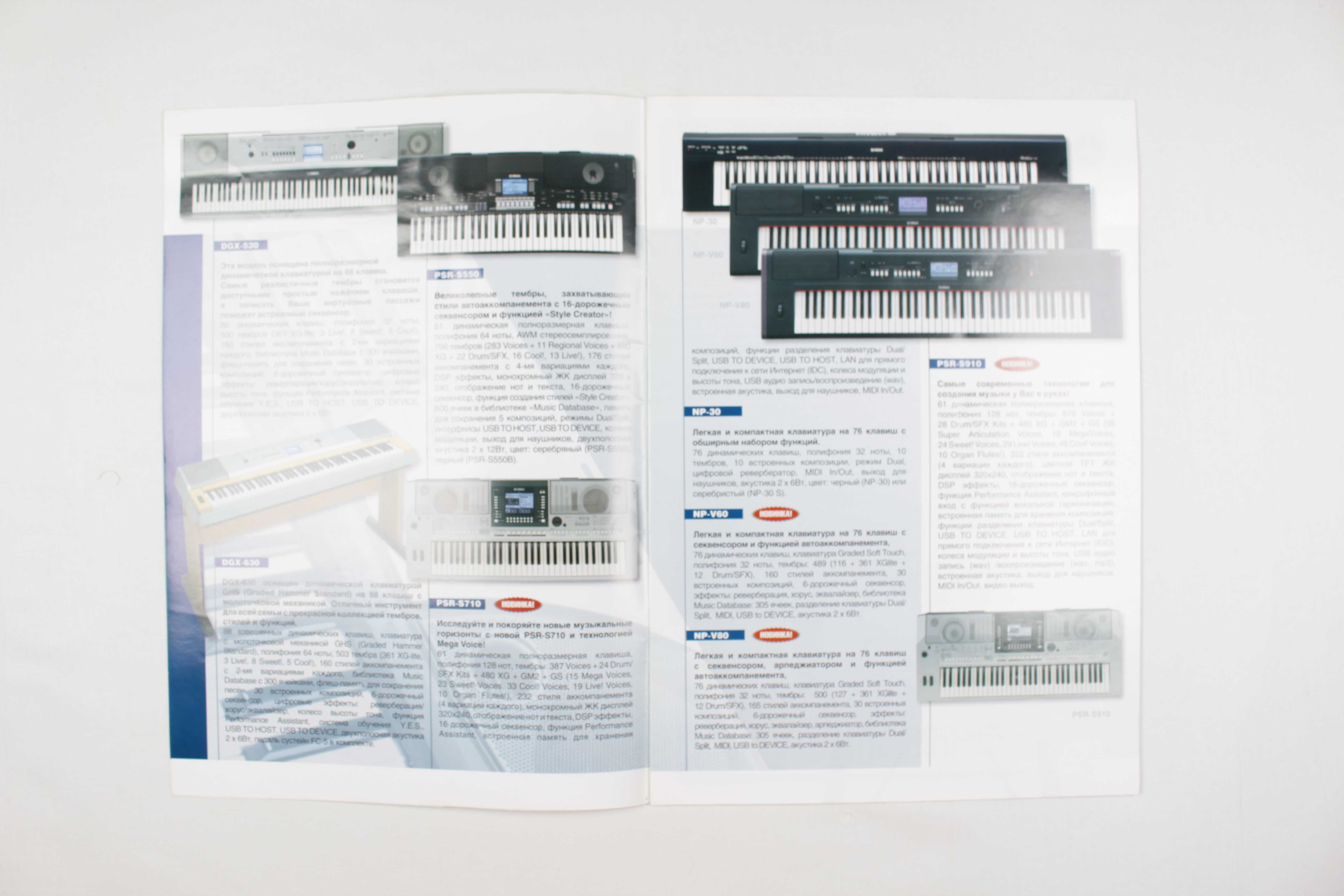 Музыкальный каталог - журнал YAMAHA - Клавишные инструменты 2010