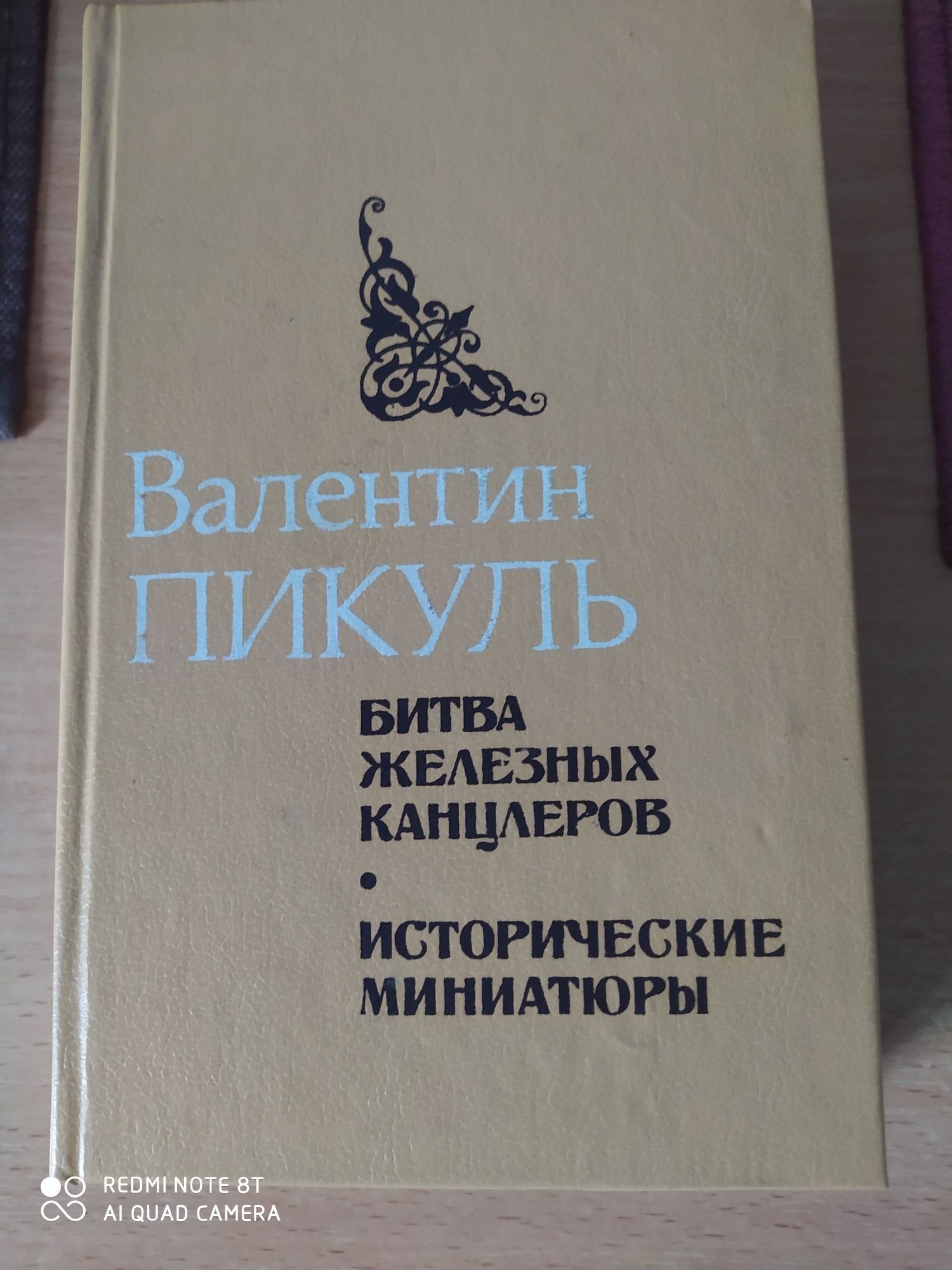 Тойнби. Клаузевиц. Карл Поланьи. Юрий Козлов. Фокс. Фарчи. Дюма. Мамин