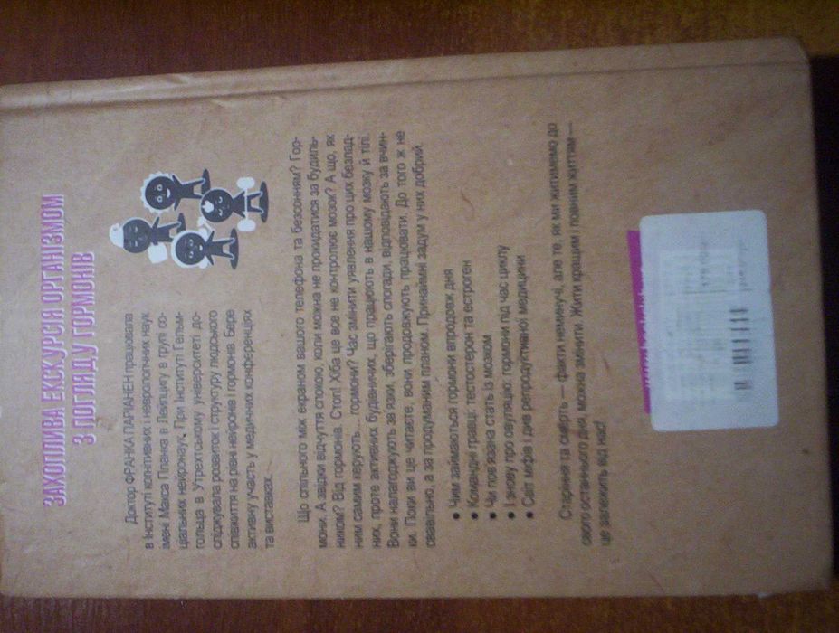 Паріанен Гормони Як тестостерон і Ко впливають на наше життя КСД 2021