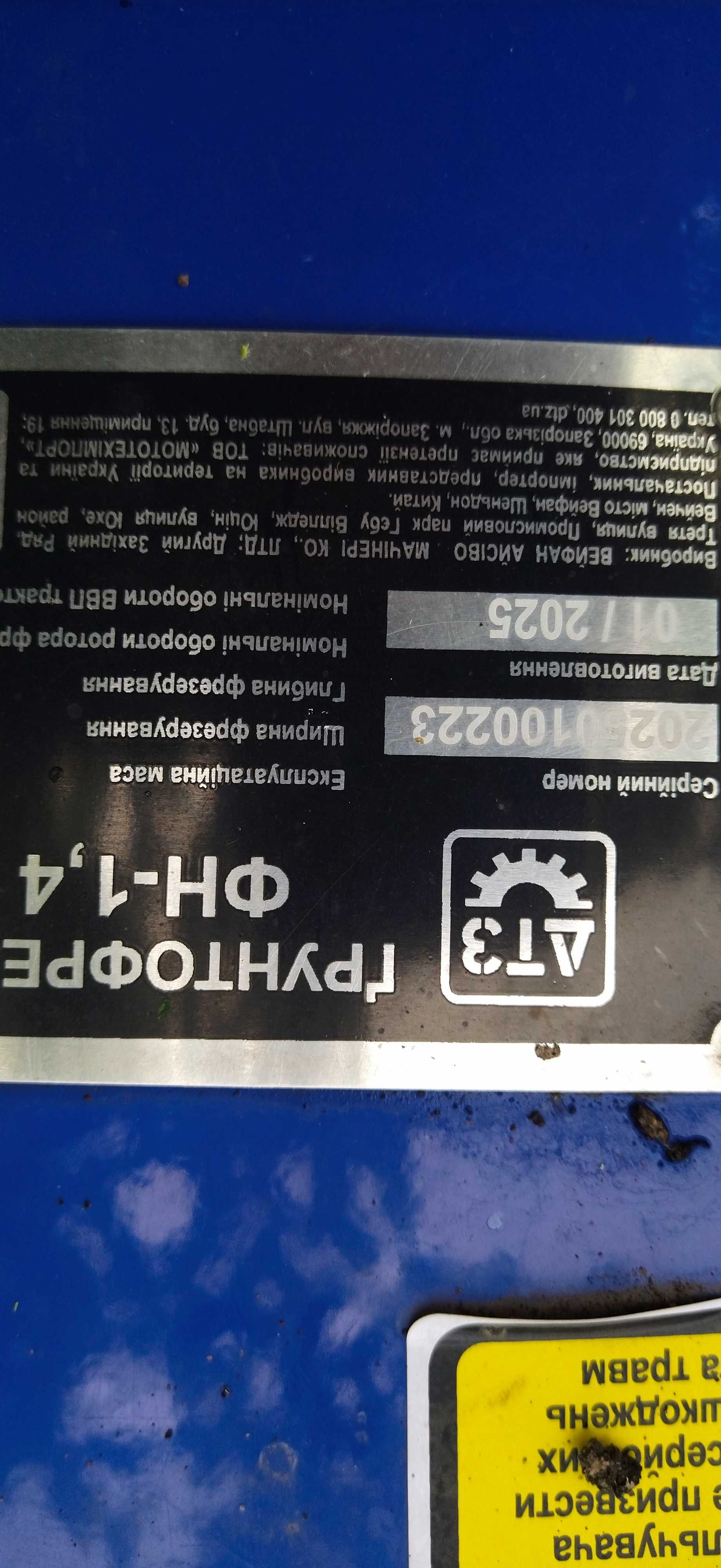 Фреза ДТЗ 1.40м. б/у як нова  напрацювала 2.5год