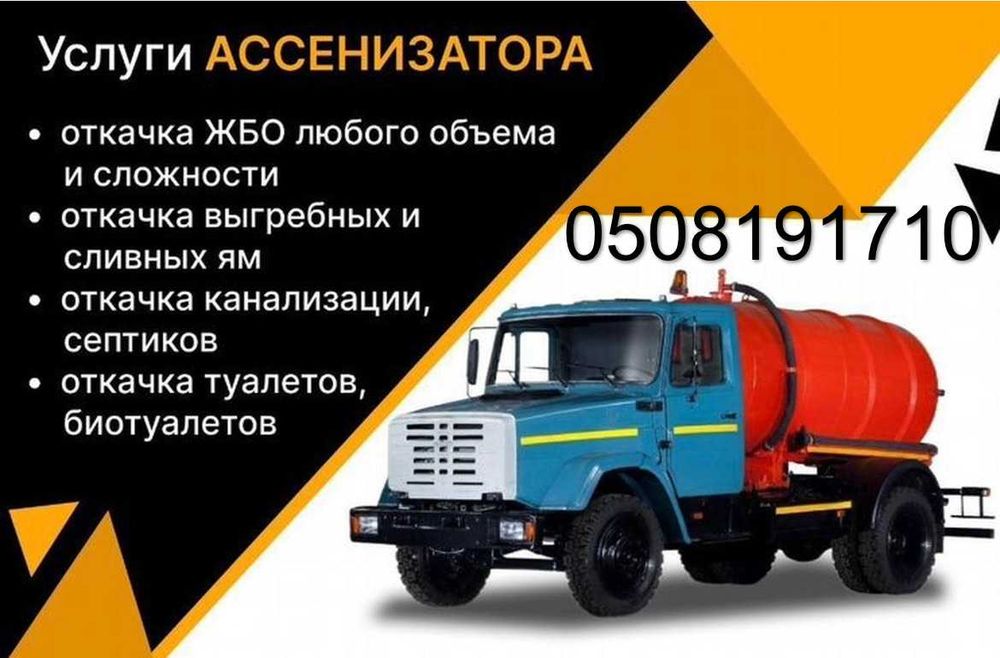 Ассенизатор. Иллосос. АРЕНДА по всему городу и районам