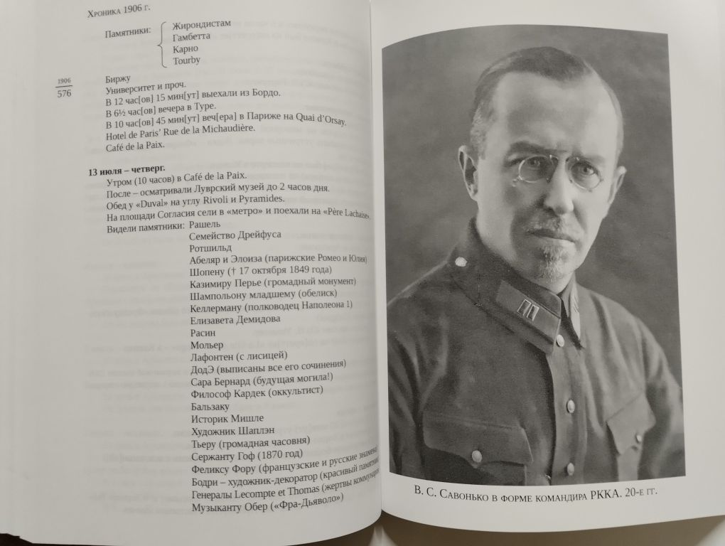 Чёрная книга - Дневники Гвардейского Офицера В. С. Савонько