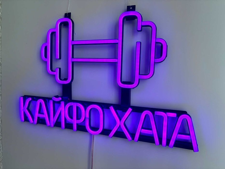 Неонова вивіска "Гантель GYM" фіолетова, 500*310 мм, світлодіодна