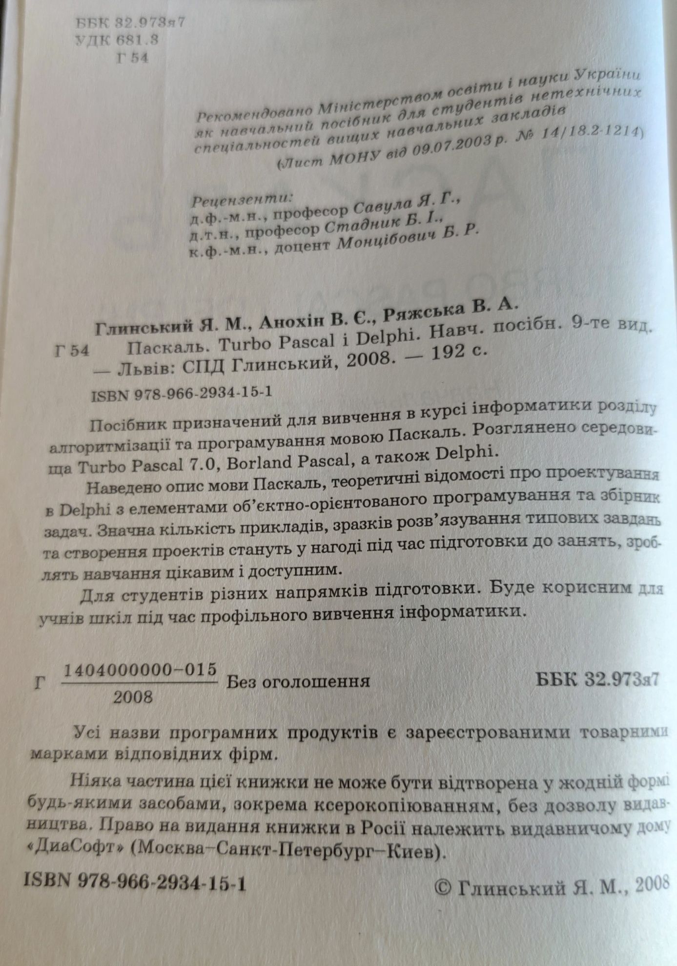 Паскаль. Turbo pascal and delphi/ Інтернет - само вчитель. Мережі, HTM
