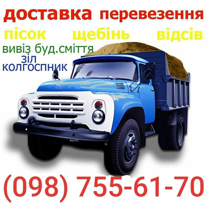 Пісок щебінь відсів бой песок отсев доставка зіл послуги