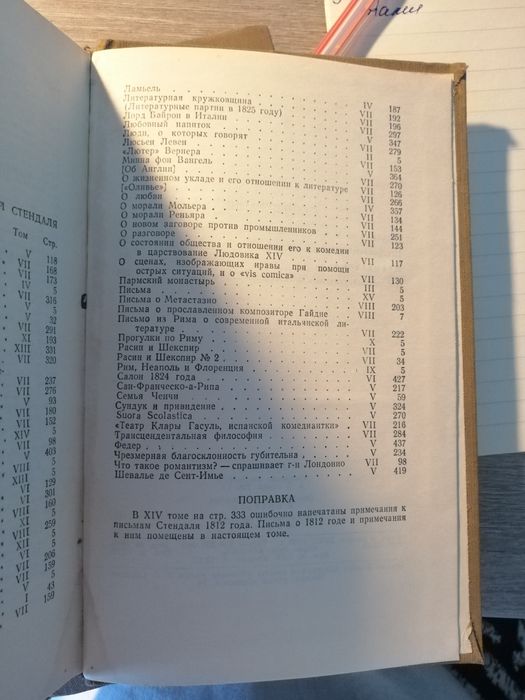 Стендаль. Собрание сочинений в 15 томах 1959 года