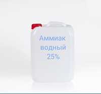 Аммиак водный 25%