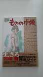 Ghibli Princess Mononoke Roman Album