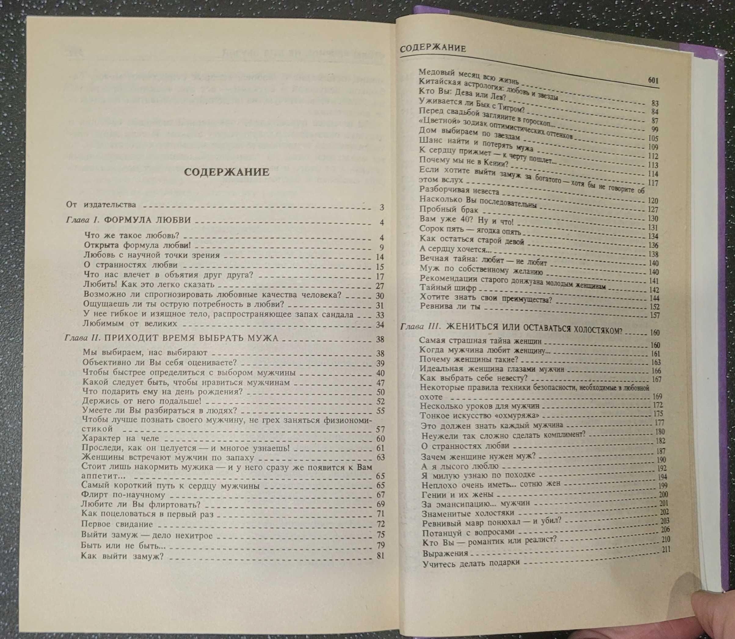 Книга "Сотвори себе кумира". Психология семьи