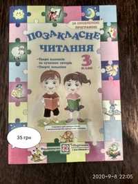 підручники 1-4 клас позакласне читання, зарубіжна література від 20грн