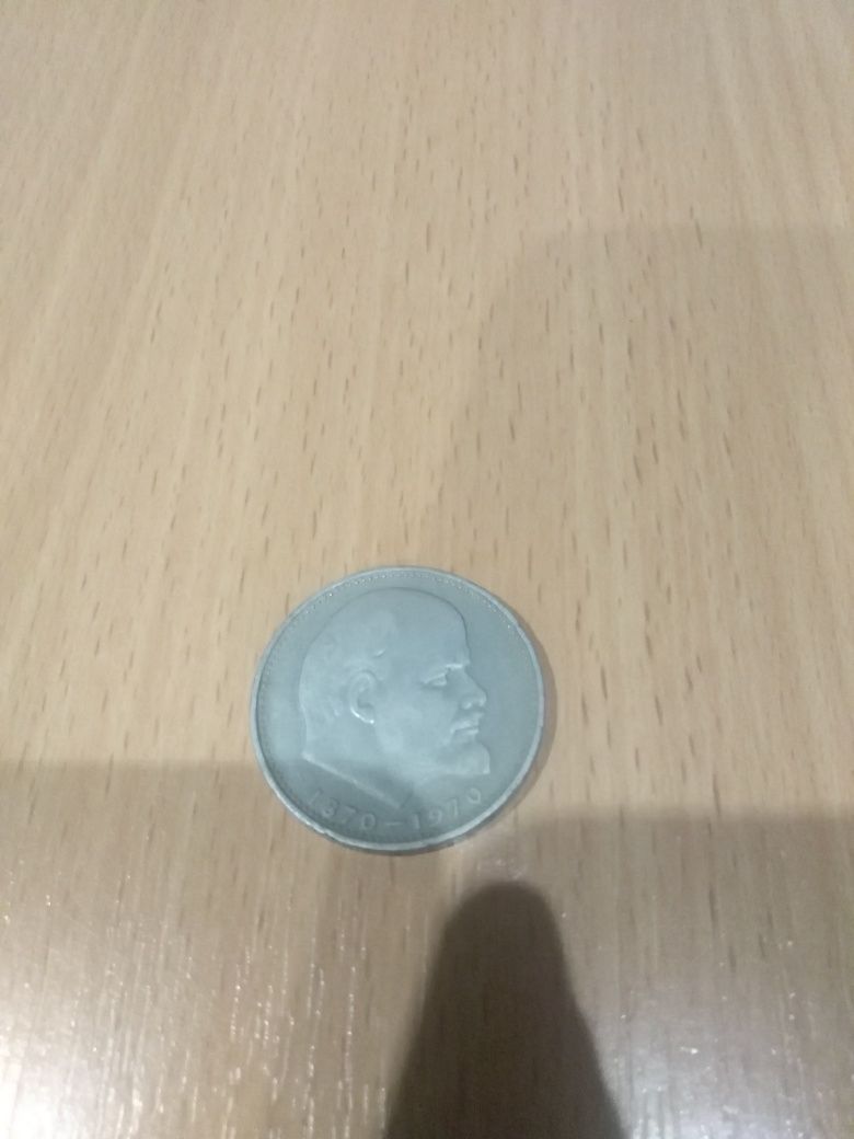 Монета один рубль СССР 1870-1970 сто лет со дня рождения В.И.Ленина