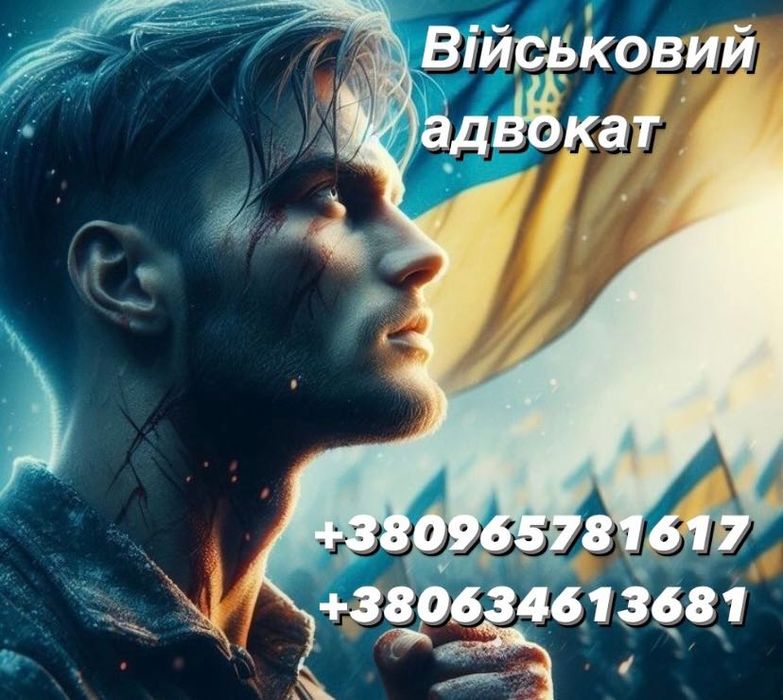 Адвокат військовий, рапорти, СЗЧ,оскарження,ВЛК,ст 130