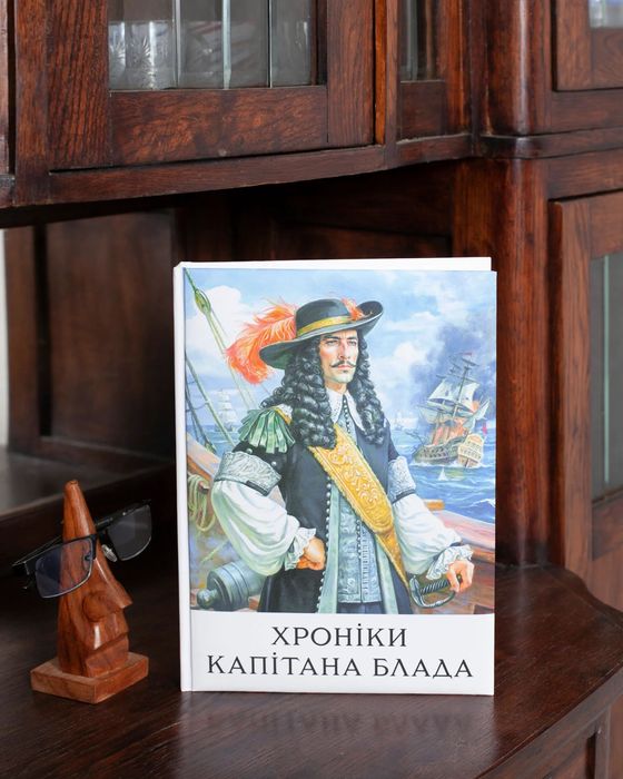 Хроніки капітана Блада /Рафаель Сабатіні/ (2025)