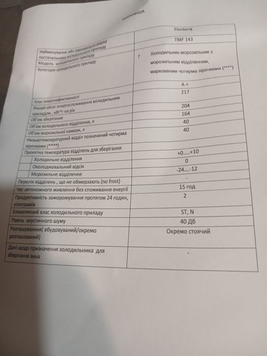 Продам холодильник elenberg модель TMF-143