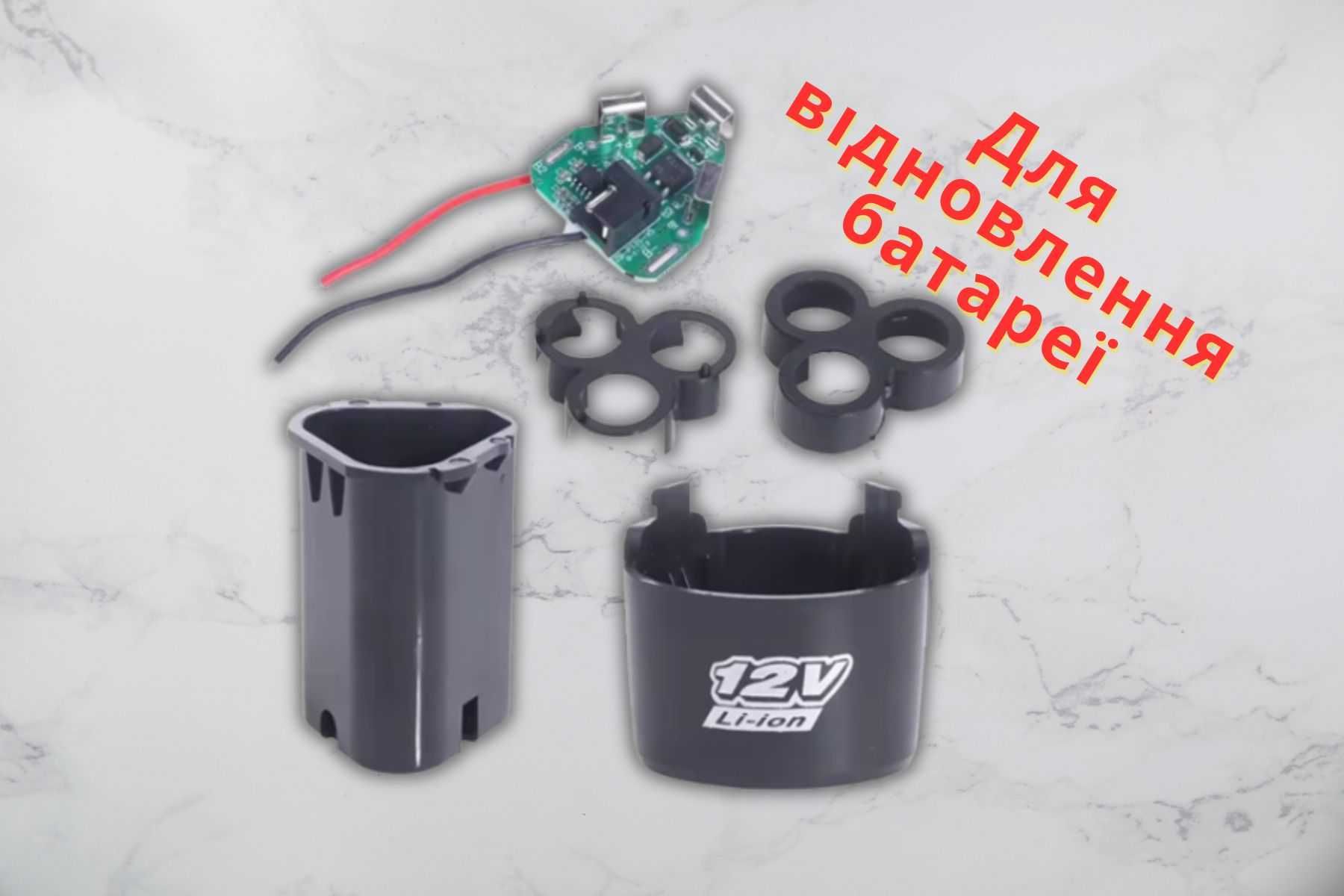 Кейс под аккумулятор для шуруповерта 12v с BMS платой 3s 18650