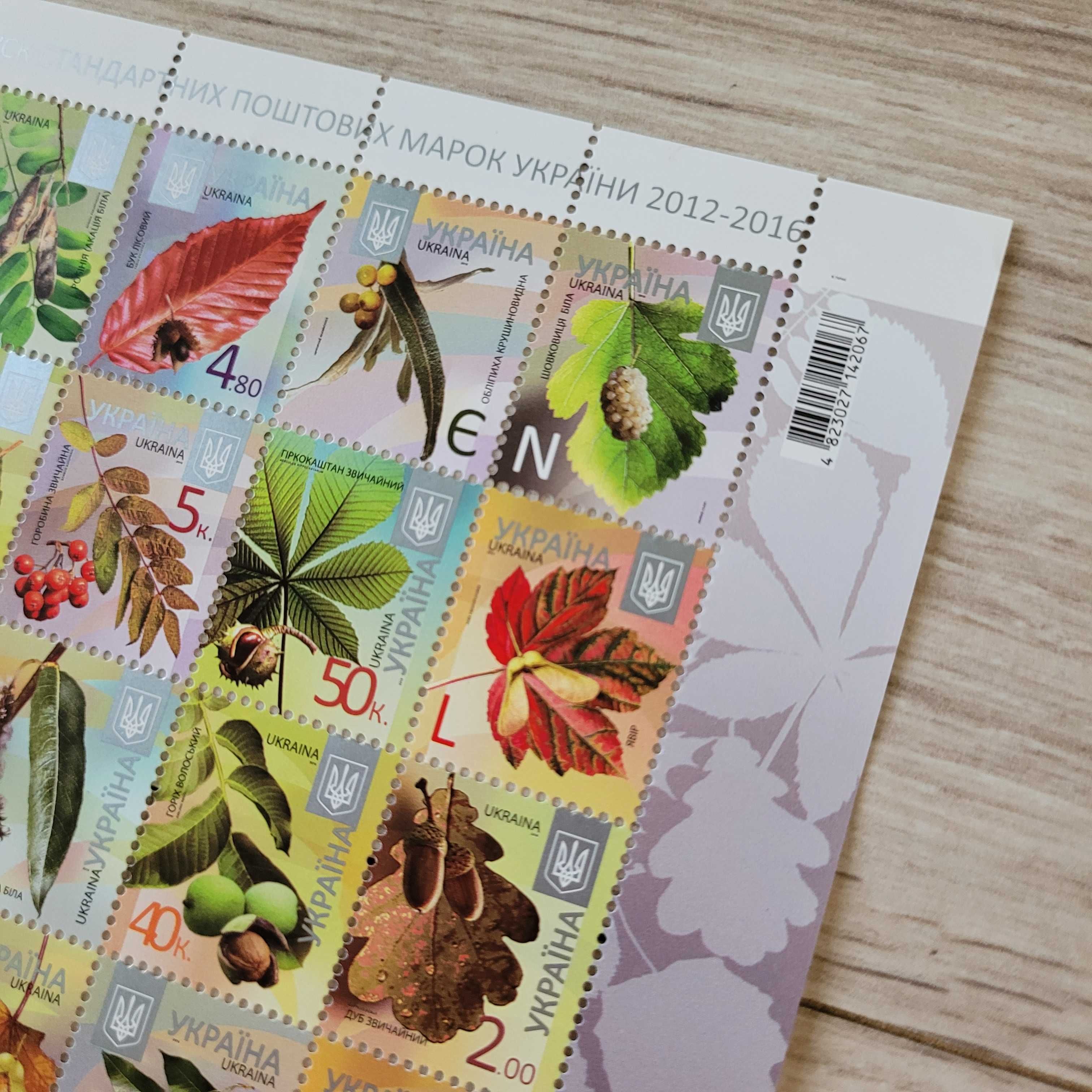 Аркуш «Восьмий випуск стандартних поштових марок України» 2012-2016