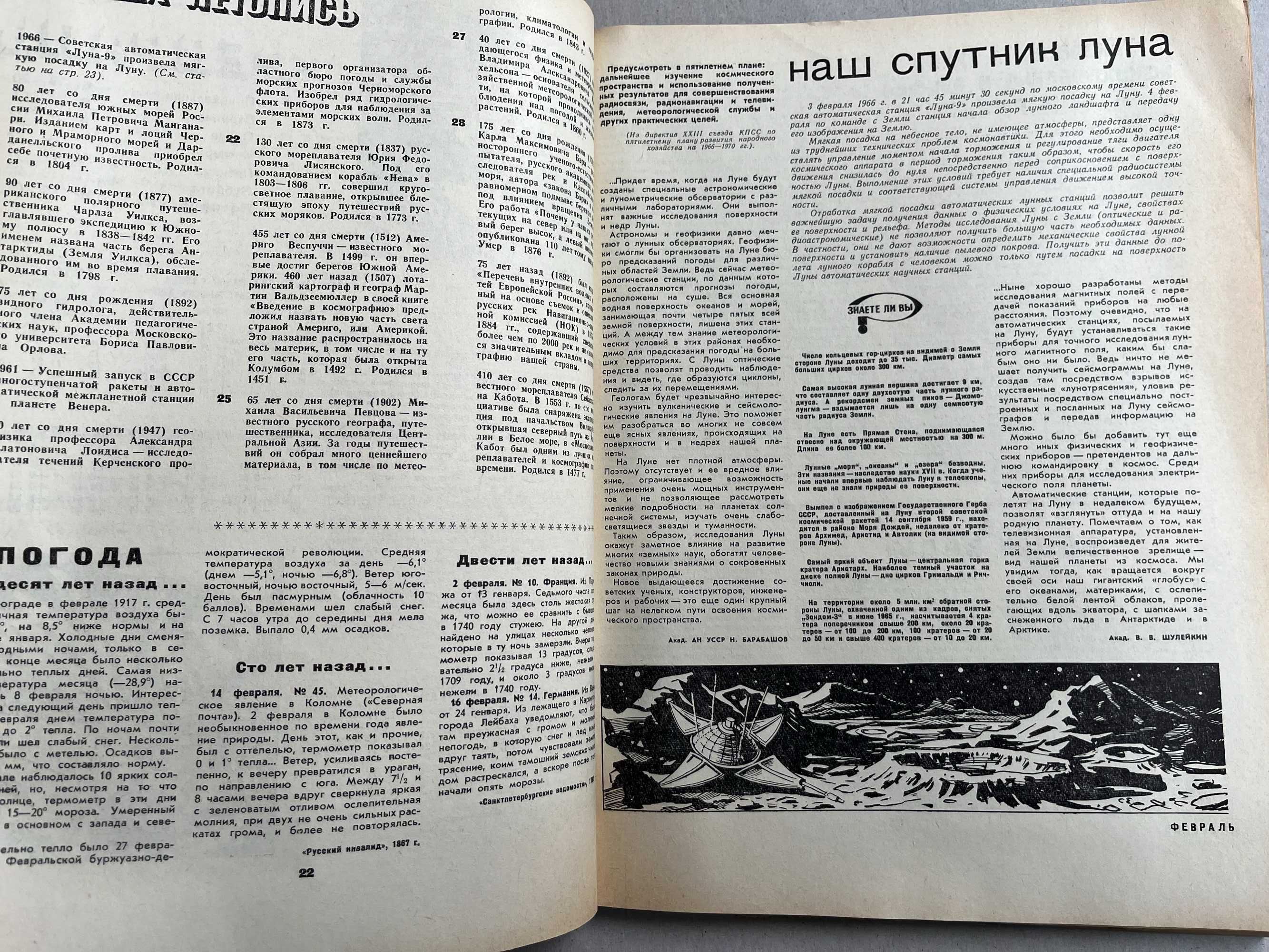 "Человек и стихия "-гидрометеорологический календарь 1967 г