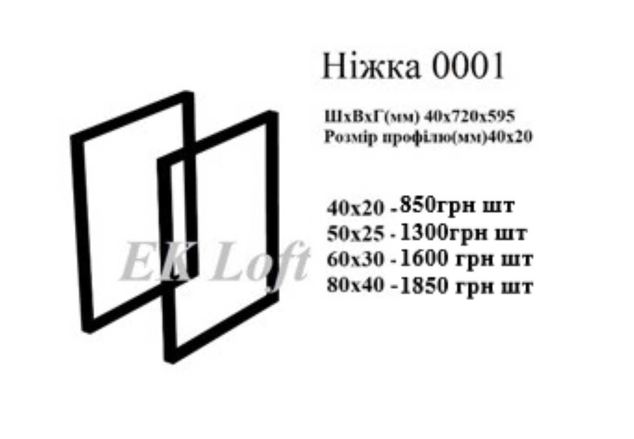 Ніжки для столу. Підстілля металеве. Опори лофт. Меблі. Столи. Стіл.