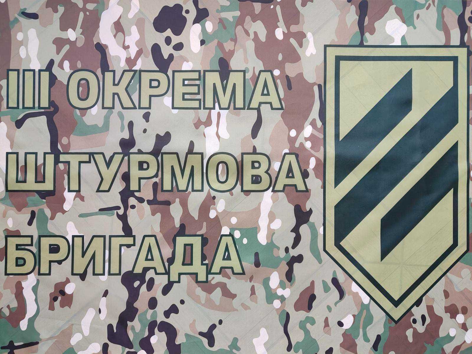 Флаг Прапор 3-тя окрема штурмова бригада (3 ОШБр) мультикам