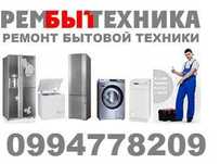 Ремонт бойлера, вытяжки, стиралки. Ремонт бытовой техники на дому.
