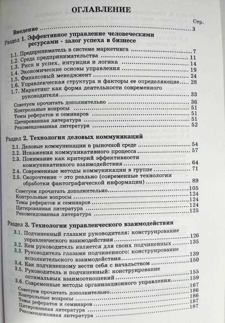 Психолого-социологические технологии в современном менеджменте. 382 с.