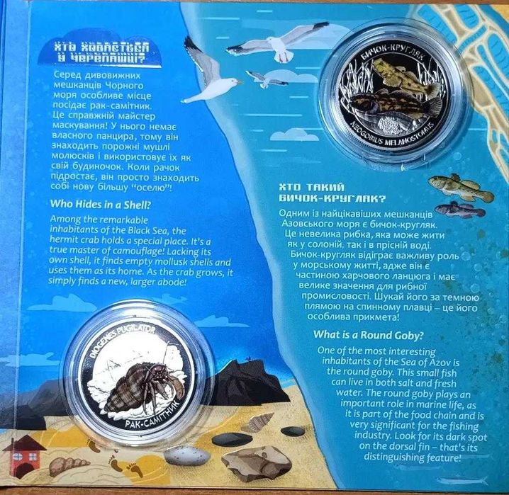 Набір пам`ятних монет Мешканці морських глибин у сувенірному пакованні