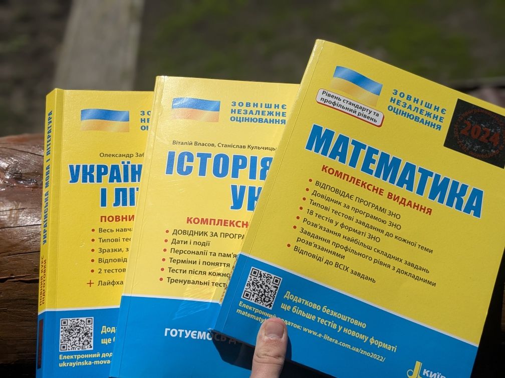 НМТ 2024 2025 2026 довідники з тестами