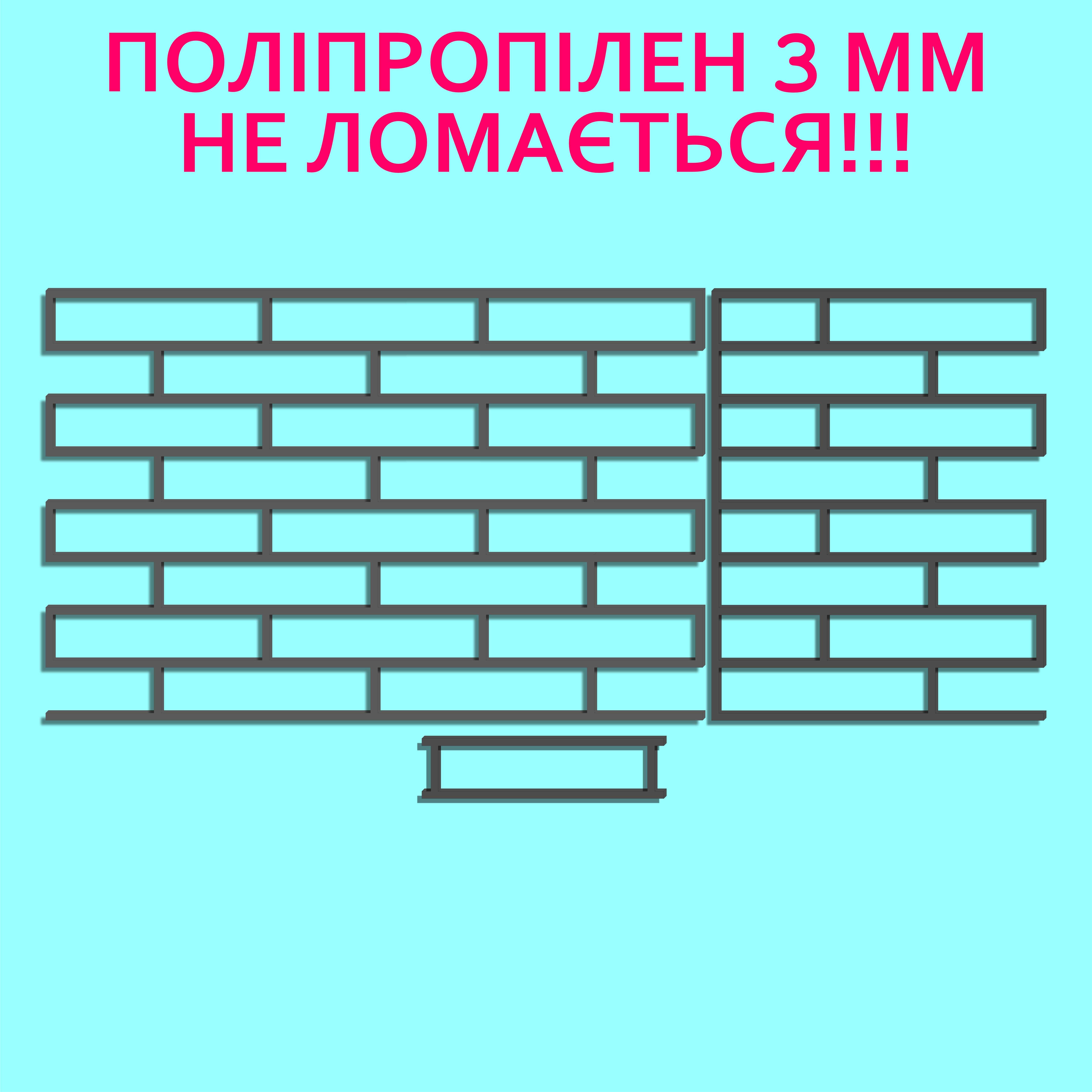 Набор трафаретов Кирпич 3 мм tn1.3