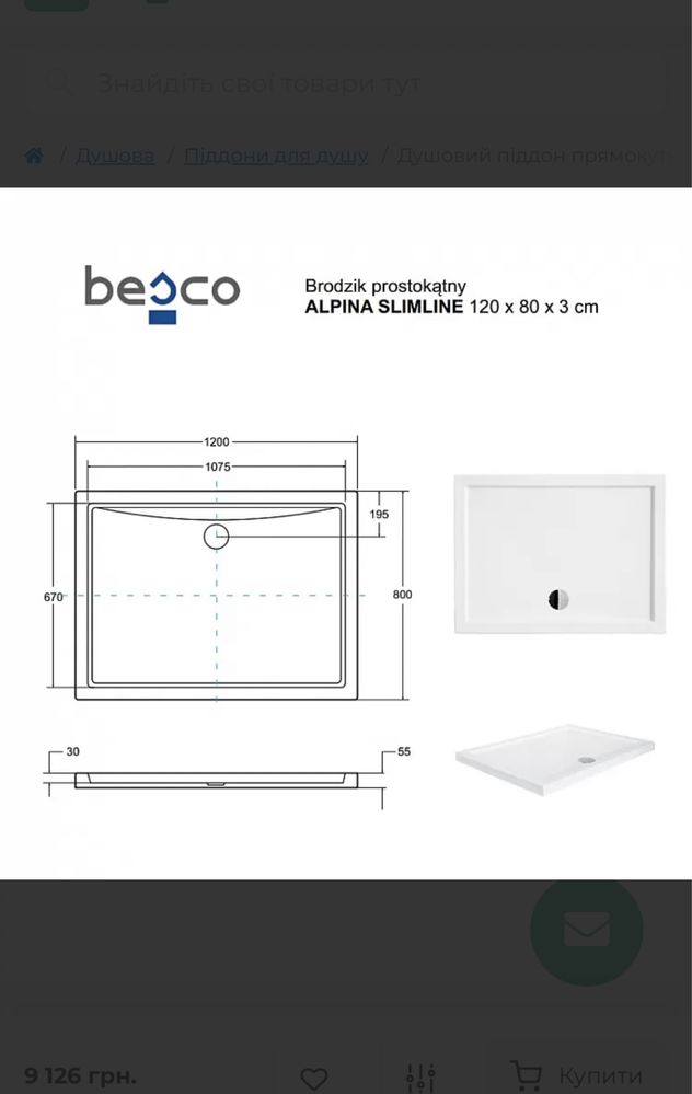 Душовий піддон прямокутний Alpina Besco 120*80*3/5.5см
