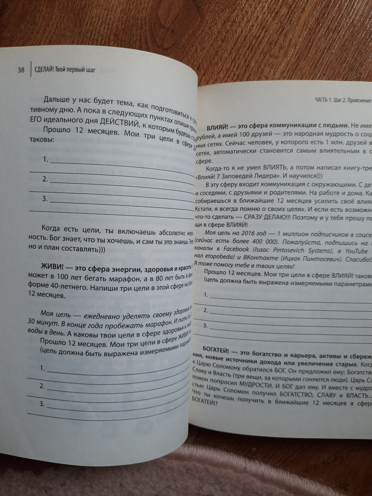 Іцхак Пінтосевич "Зроби свій перший крок" книга-тренінг