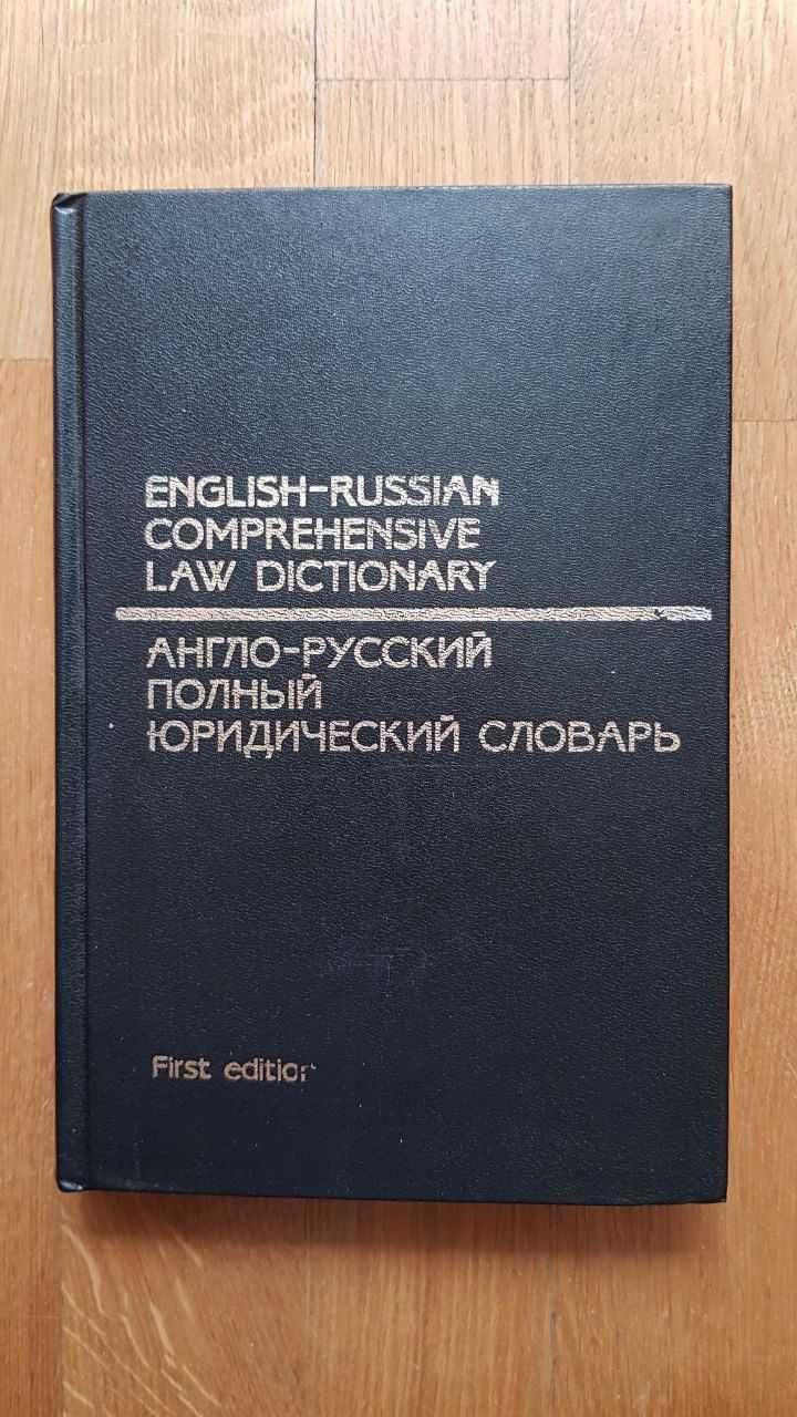 Географія, Український.ФИЗИКА ХИМИЯ ЭКОНОМИКА Словари