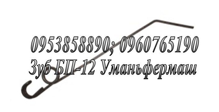 Пружини агро техніки сільгосп граблини зуб пружина культиватора КН КПН