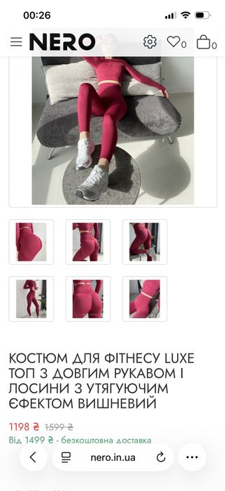 Спортивний костюм