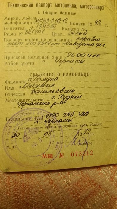 Мотоцикл Минск ММВЗ-3.112-12