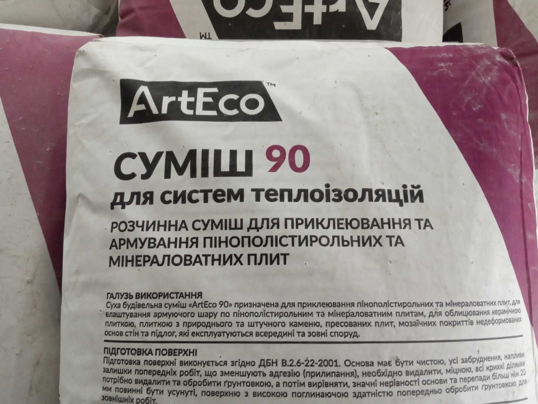 Суміш для приклеювання та армування пінопласту і мінвати ARTECO 90