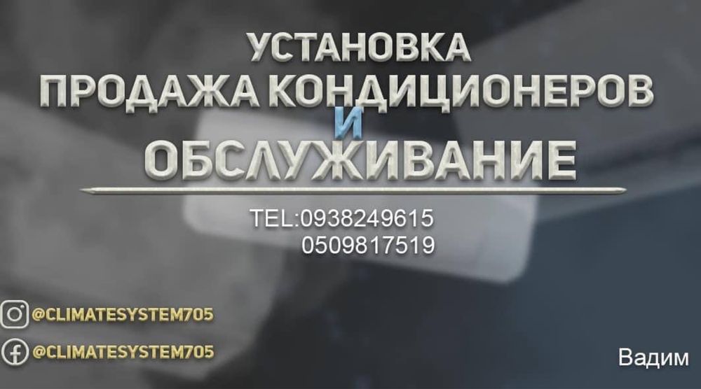 Обслуговування дизінфекція заправка фріоном кондиціонерів