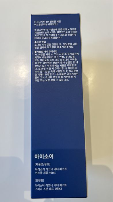 ISOI 1st Control Serum kosmetyk z Koreii