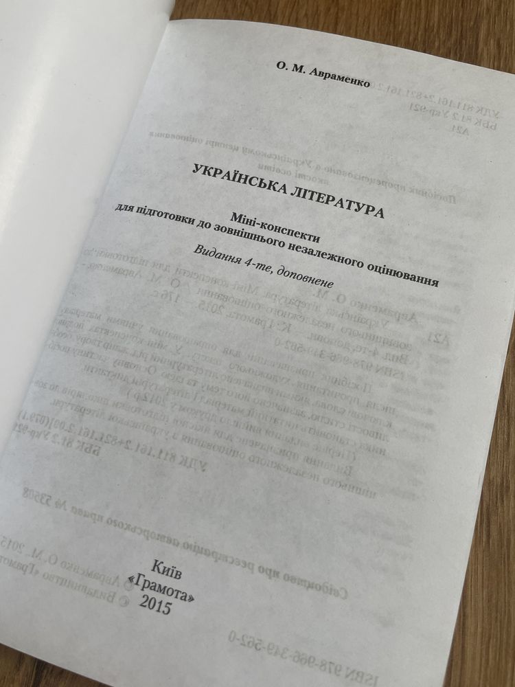 Справочники по подготовке к ЗНО (мини-конспекты)