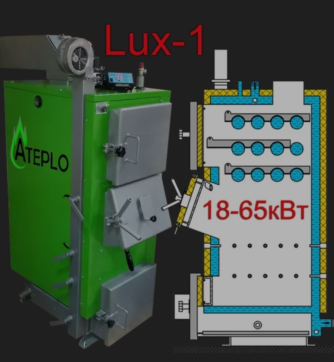 Б/У. Котел твердопаливний ATEPLO модель LUX-1 18 кВт.