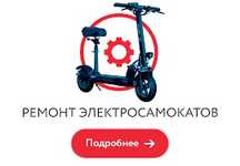 Ремонт, сборка электротранспорта