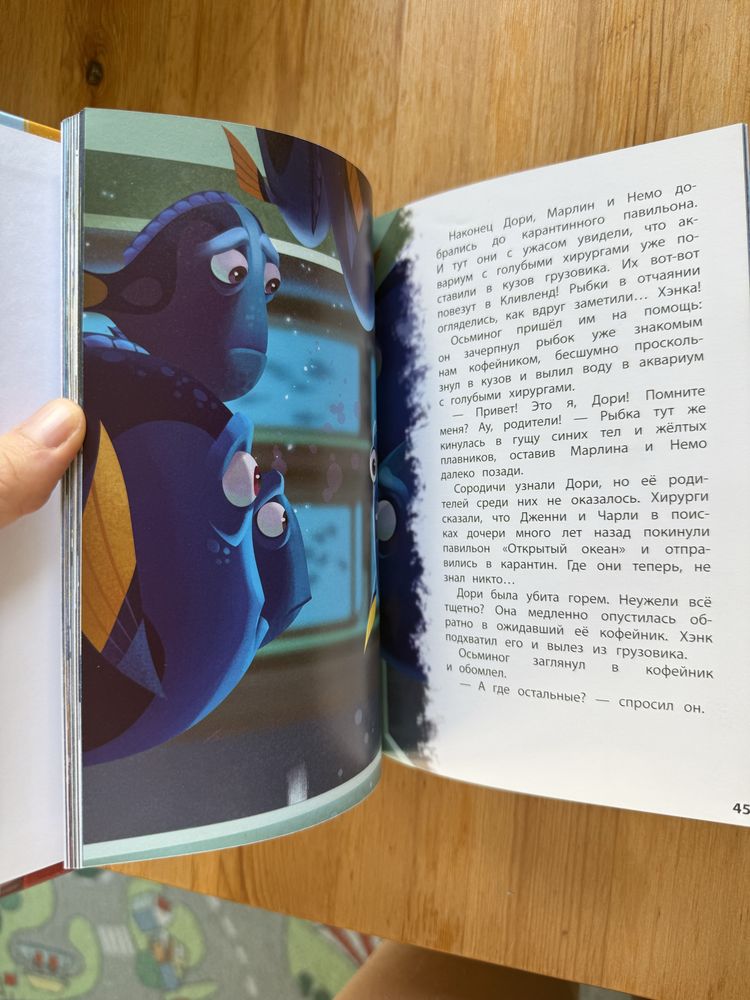 Детская книга на русском языке. В поисках дори пиксар дисней