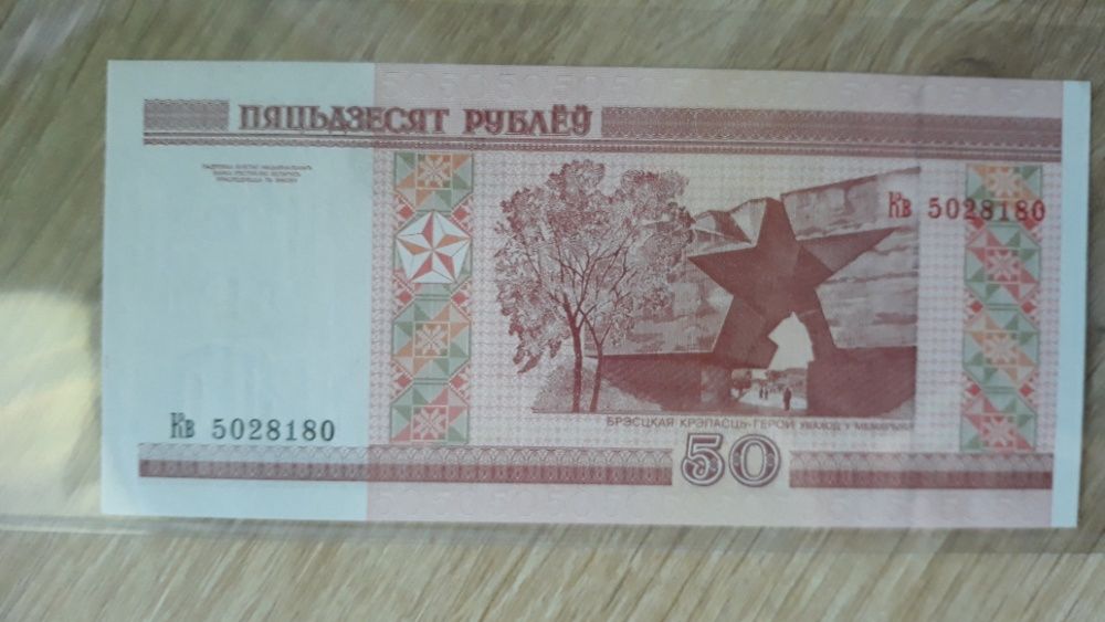 50 Rubli Białoruś 2000 r