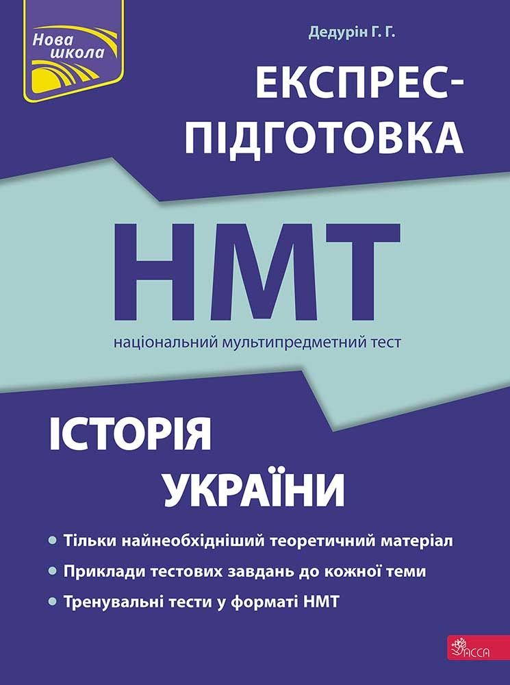 Національний Мультипредметний Тест