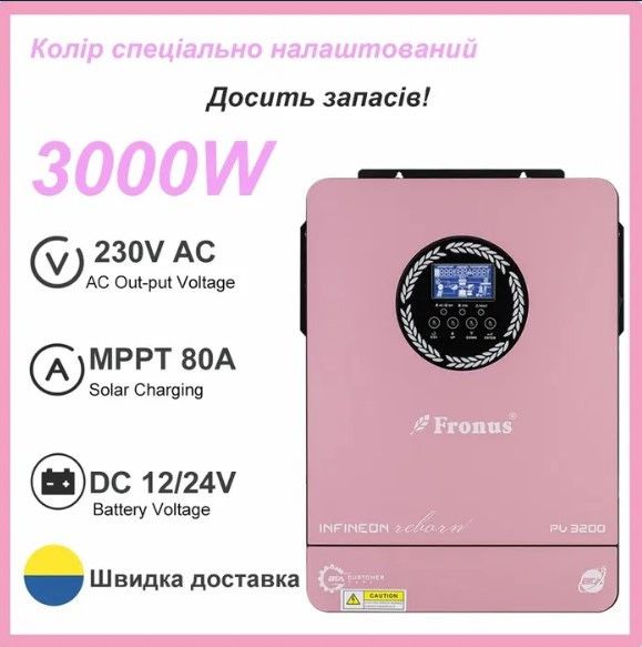 Сетевой инвертор FRONUS 3000 24V 80A